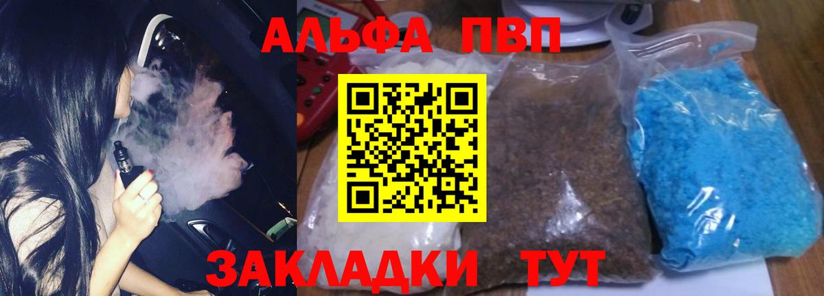 APVP кристаллы Красноярск