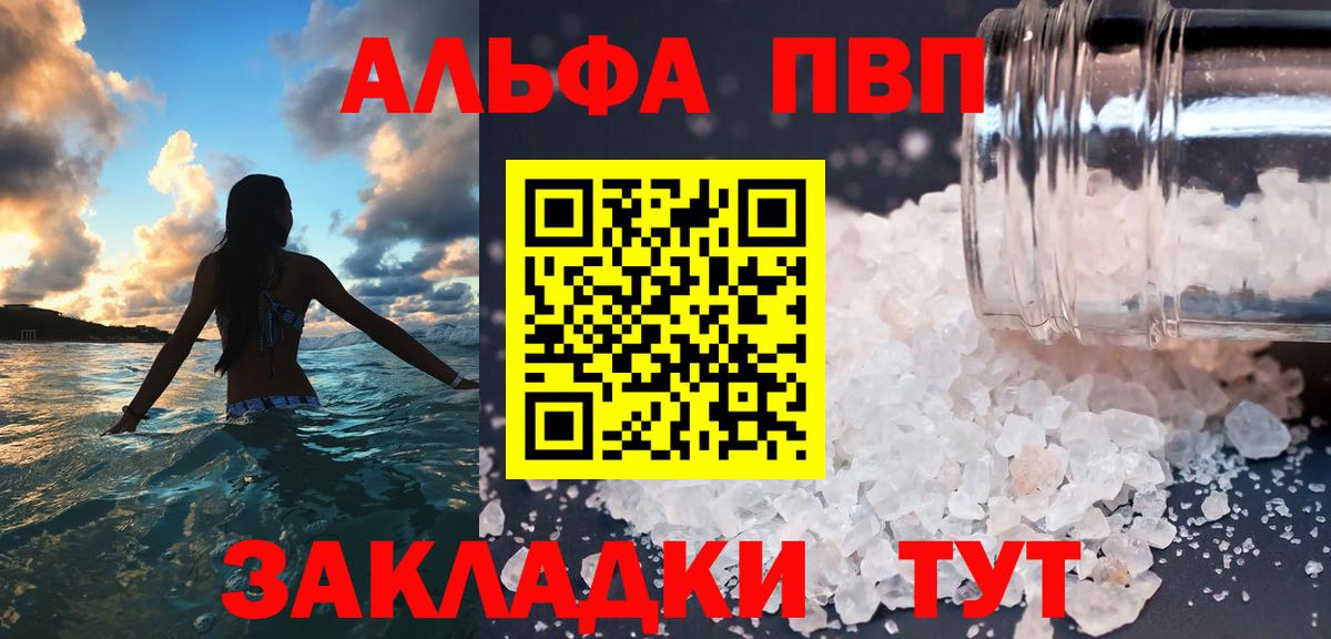 Альфа ПВП мука  Вход с VPN  Красноярск  Alpha PVP мука 