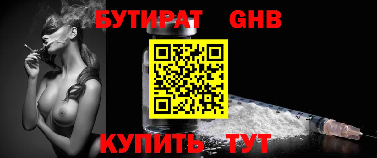 Бутират вода Красноярск