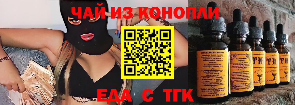 Красноярск  Еда ТГК конопля  Вход с VPN 