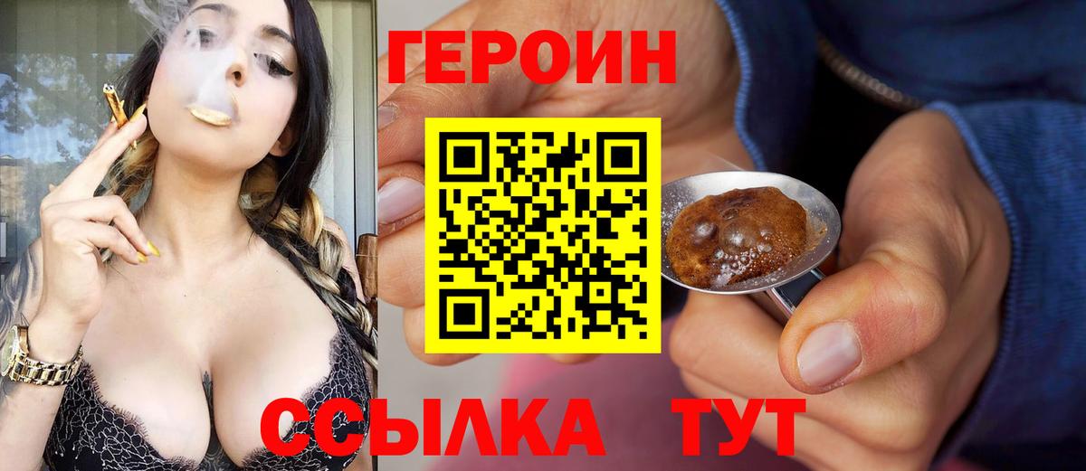 Героин хмурый Красноярск