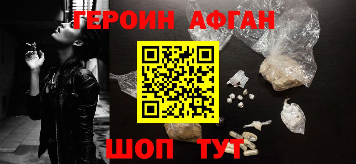 ГЕРОИН  Вход с VPN  Красноярск  Героин афганец 