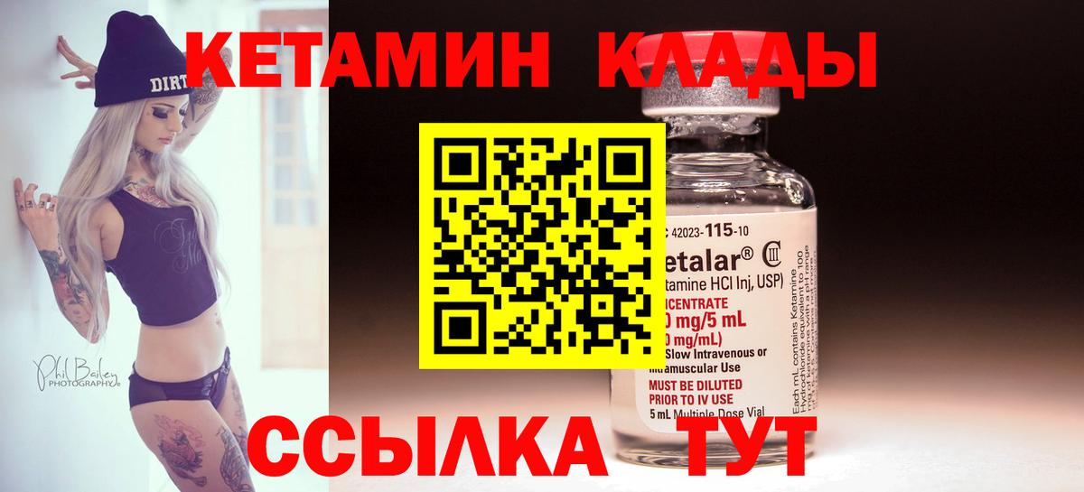 Кетамин ketamine Красноярск
