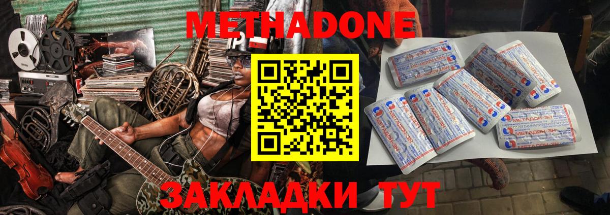 Метадон VHQ Красноярск