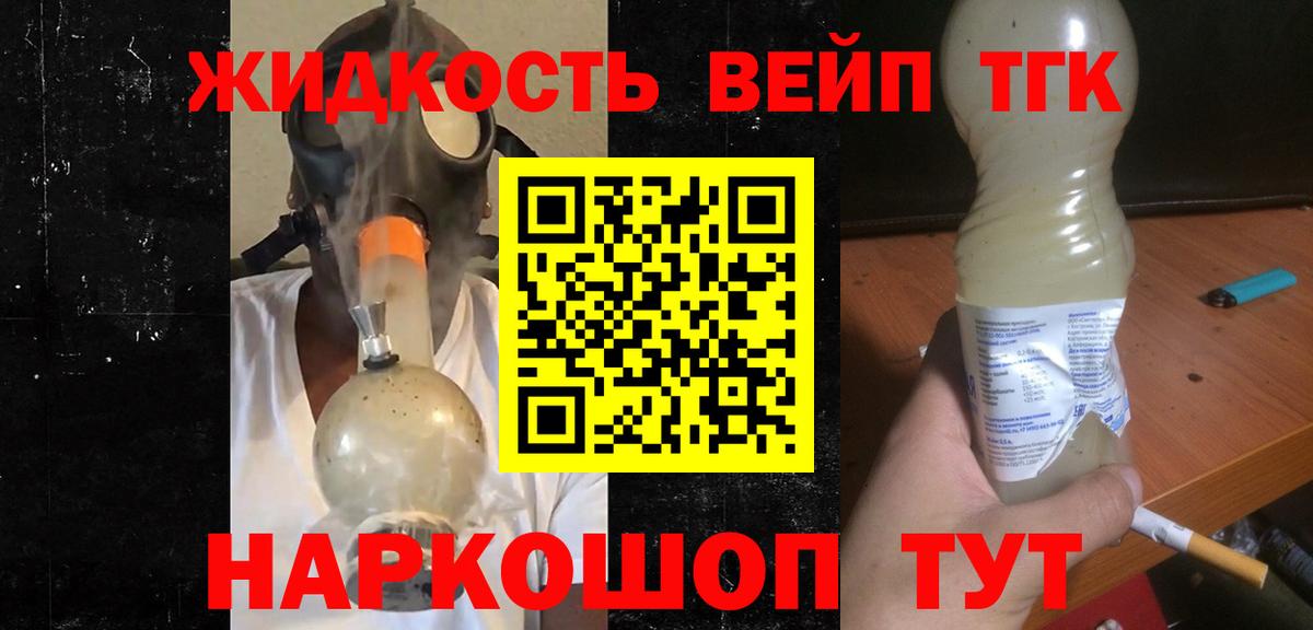 Красноярск  ТГК вейп с тгк  Дистиллят ТГК гашишное масло  Вход с VPN 